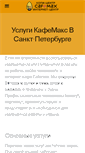 Mobile Screenshot of cafemax.ru