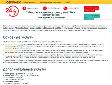 Tablet Screenshot of cafemax.ru